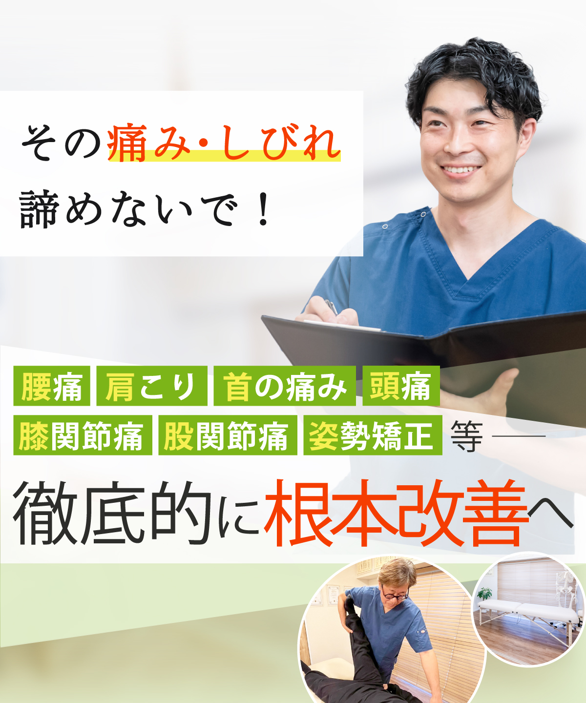 杉並区で腰痛・肩こりなら整体院グリーンベース
