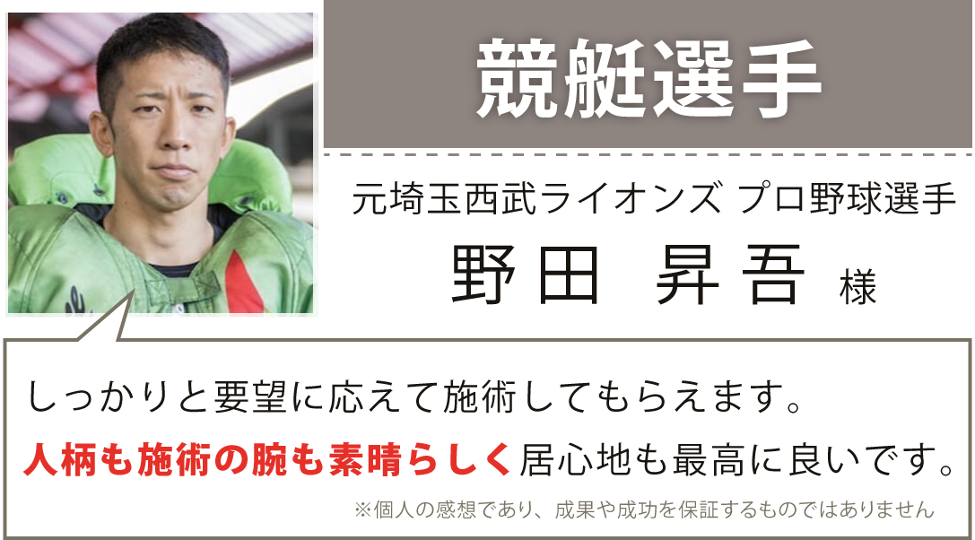 競艇選手 元埼玉西武ライオンズ プロ野球選手 野田昇吾